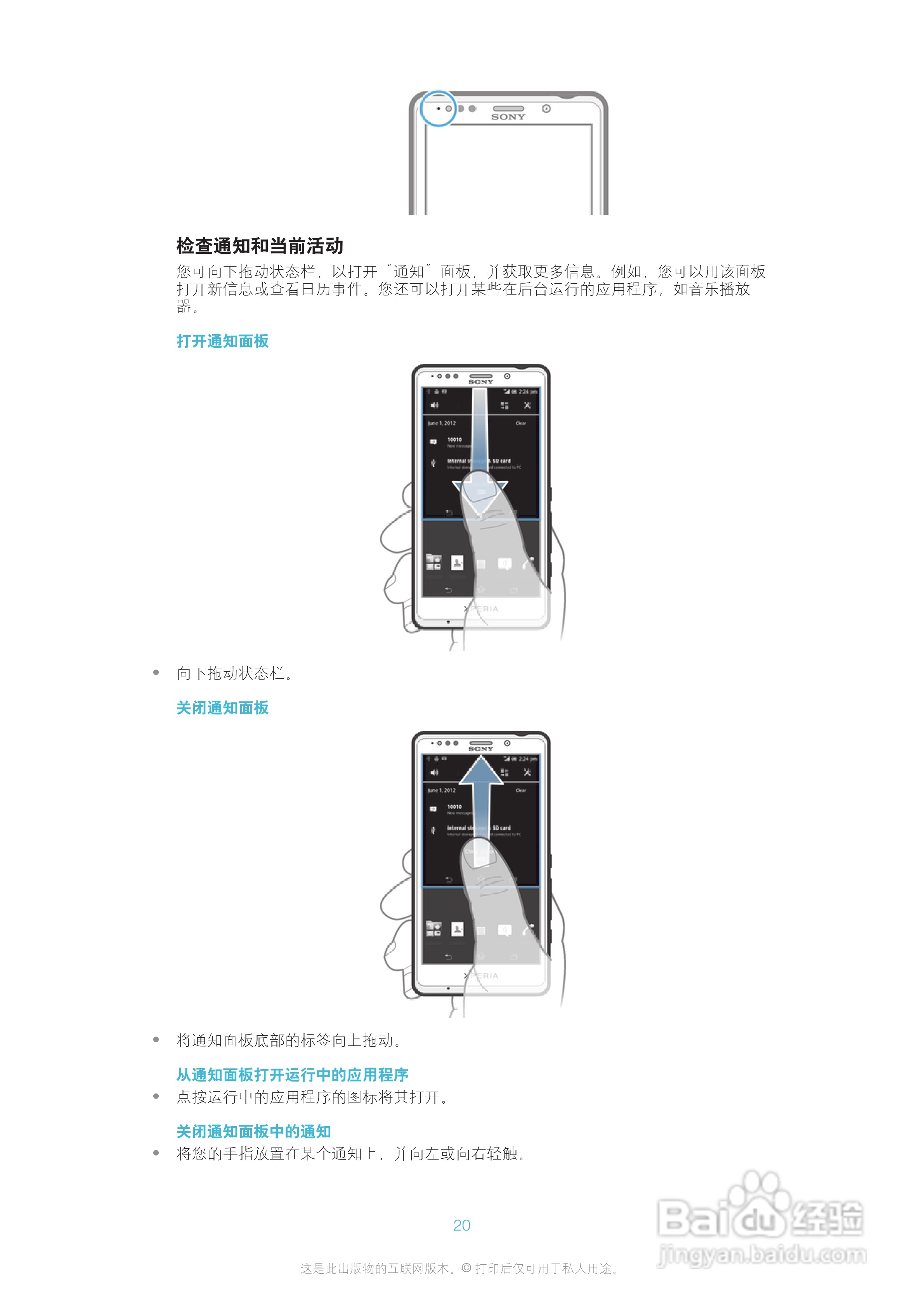 索尼爱立信LT30p手机使用说明书:[2]
