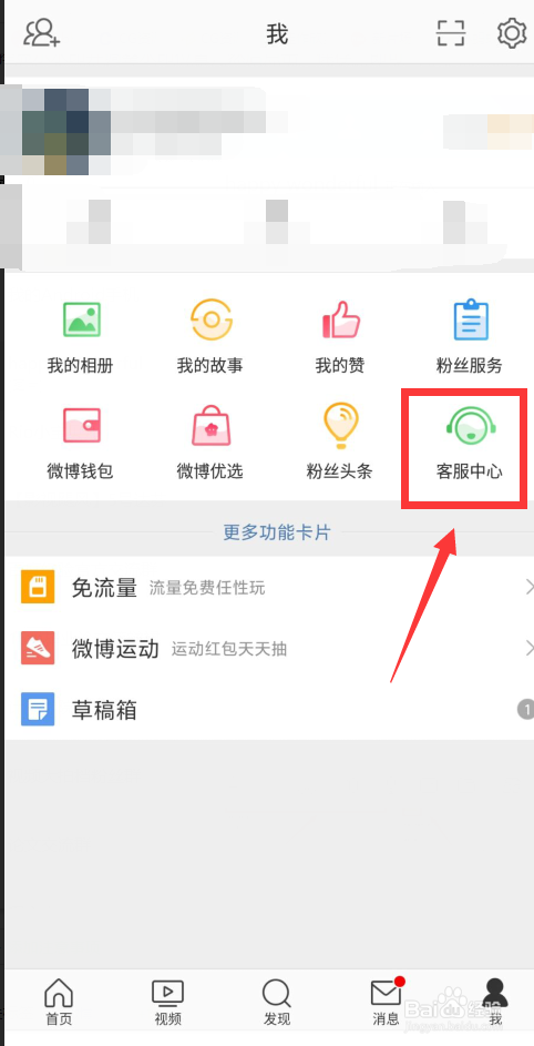 微博如何设置图片水印