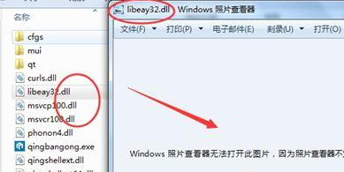 win7照片查看器修复