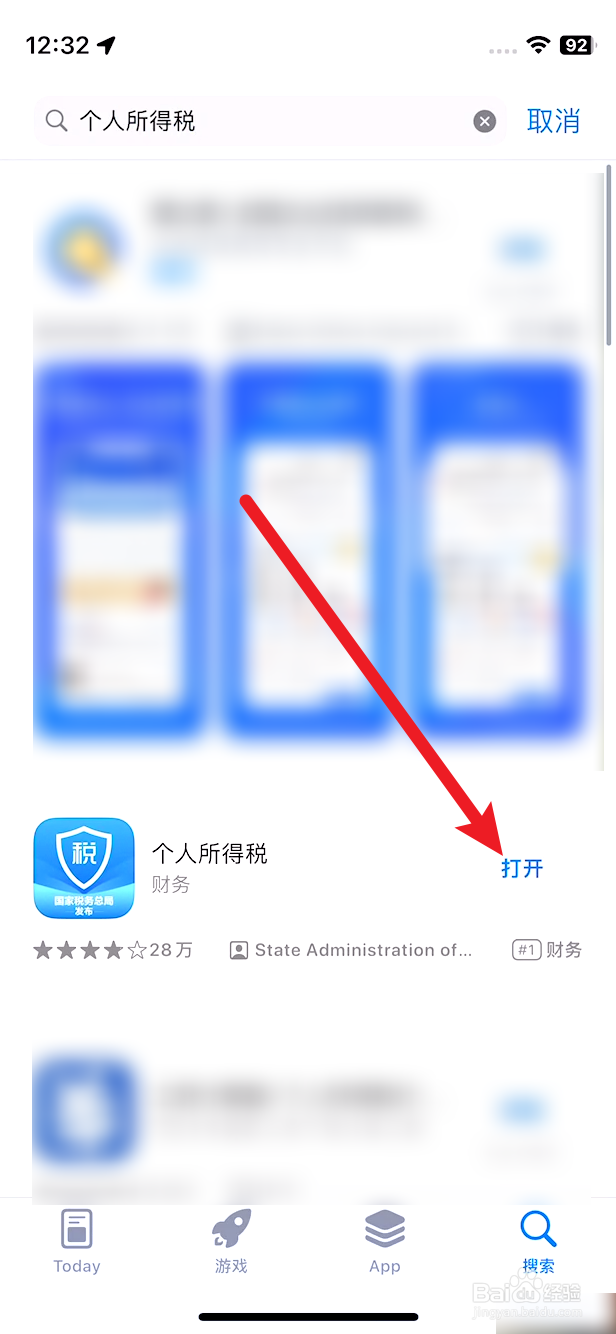 个人所得税怎么下载
