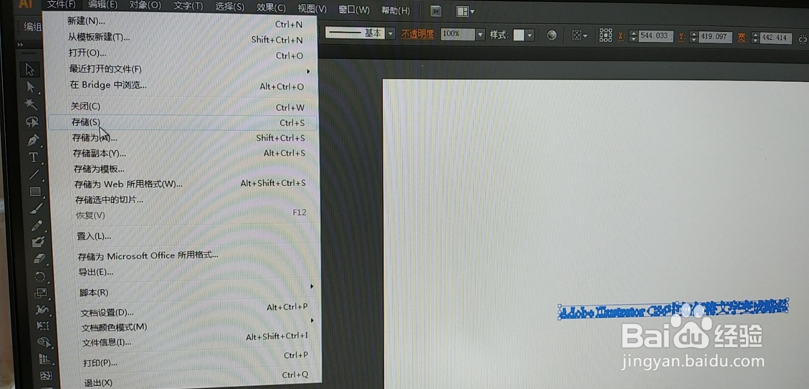 Adobe Illustrator CS6中如何将文字变成路径