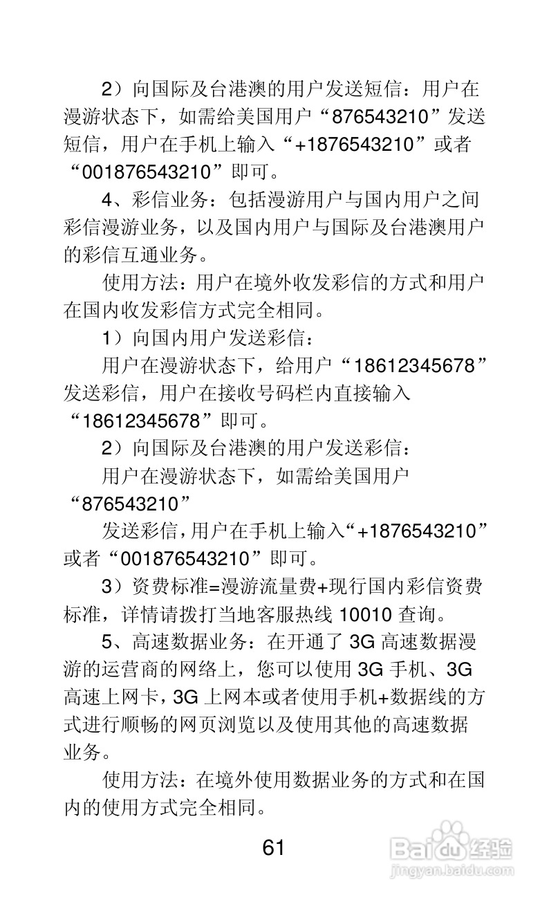 联想A66手机说明书:[7]