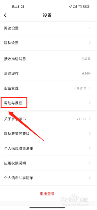 京东读书APP怎么提交用户反馈