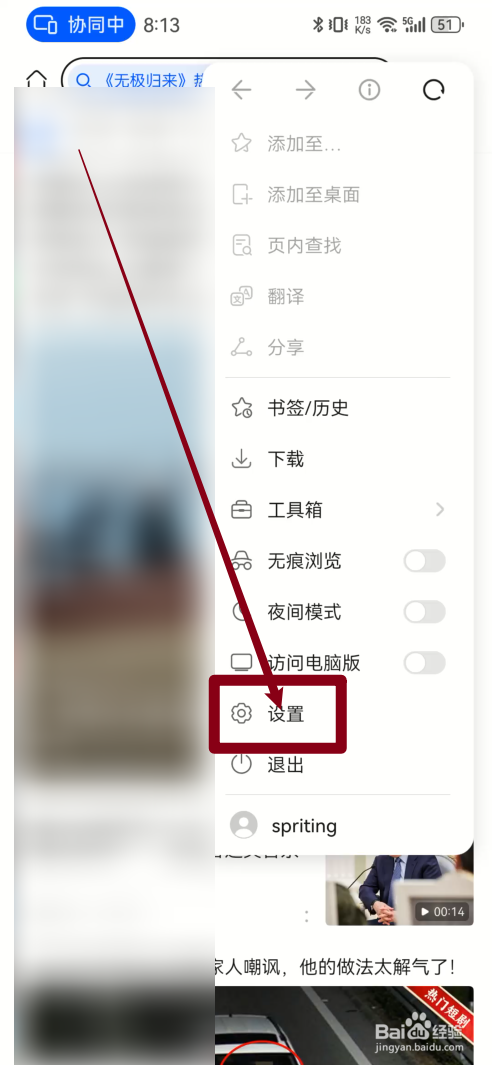 华为浏览器怎样设置锁定竖屏