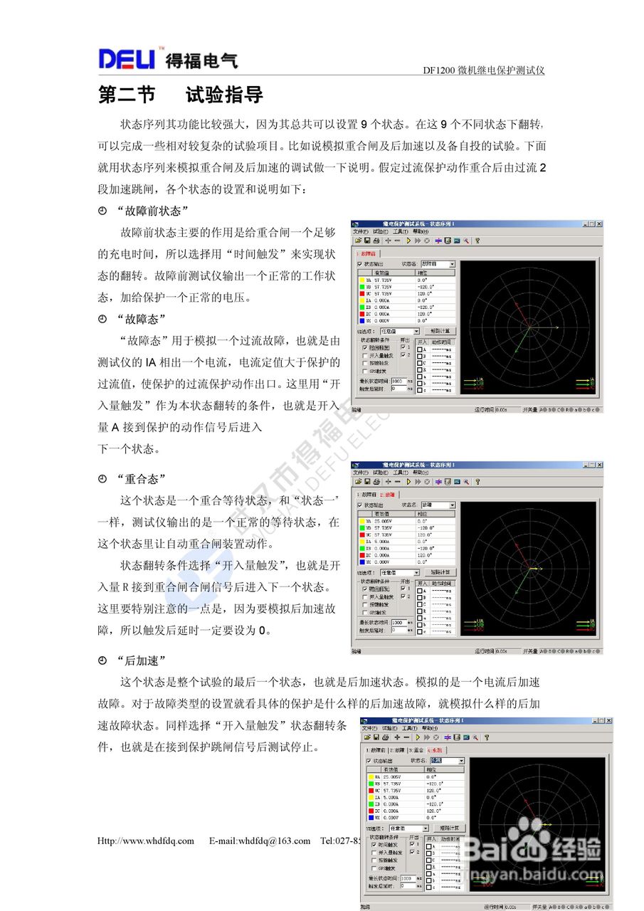 得福DF1200六相微机继电保护测试仪说明书:[3]