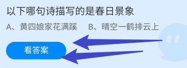 以下哪句诗描写的是春日景象