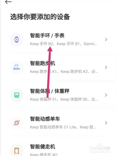 小米手表怎么连接keep