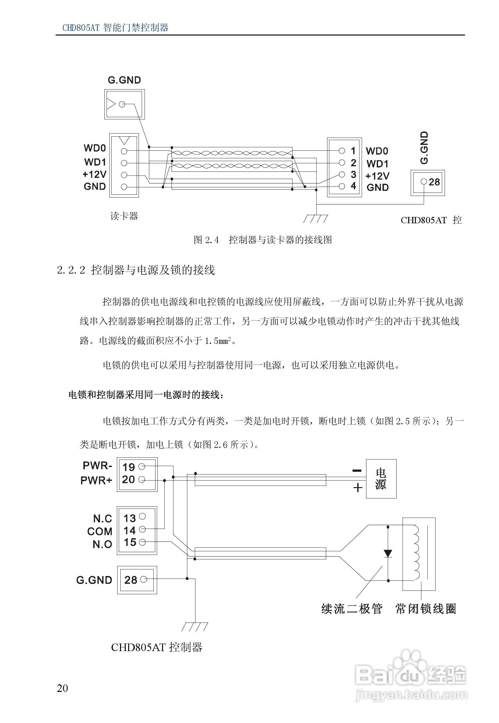 纽贝尔CHD805AT智能门禁控制器说明书:[2]