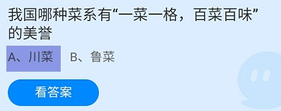 蚂蚁庄园24年3月18日今日最新答案是什么呢