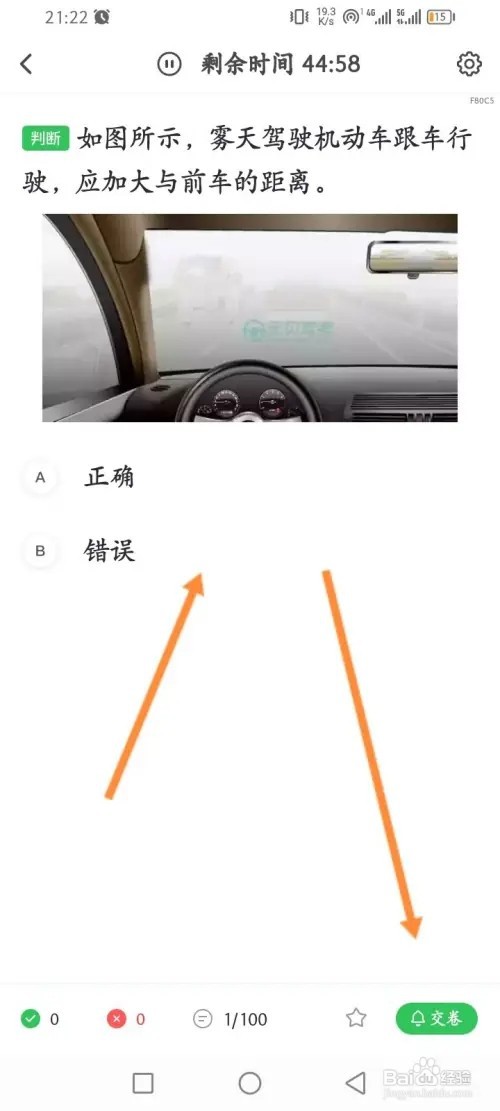元贝驾考软件如何进行模拟考试