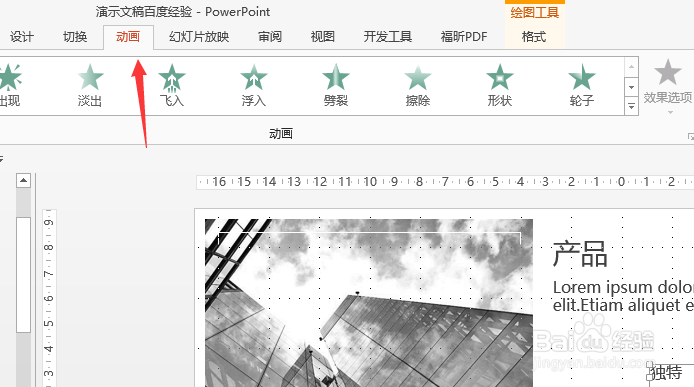 ppt怎么使标题文字旋转并给人强烈的印象