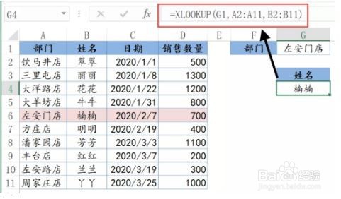 Excel中XLOOKUP函数如何使用？