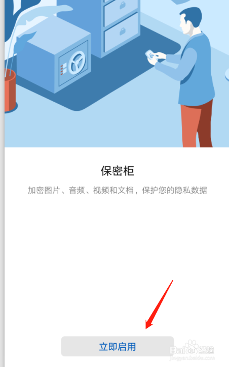 华为p30手机如何设置文件保密柜