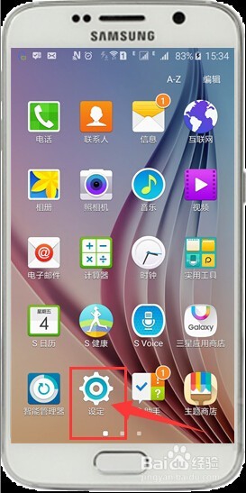 三星 S6如何使用超级省电模式