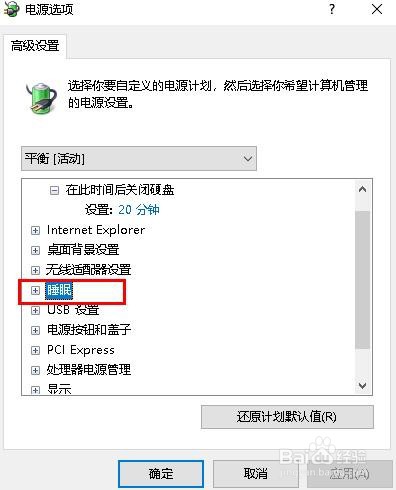 如何避免Windows 10睡眠后自动重启