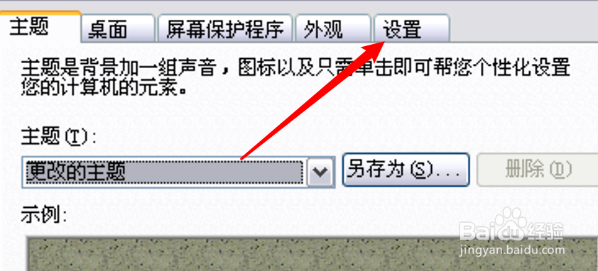 PC电脑怎么设置显示器的分辨率大小
