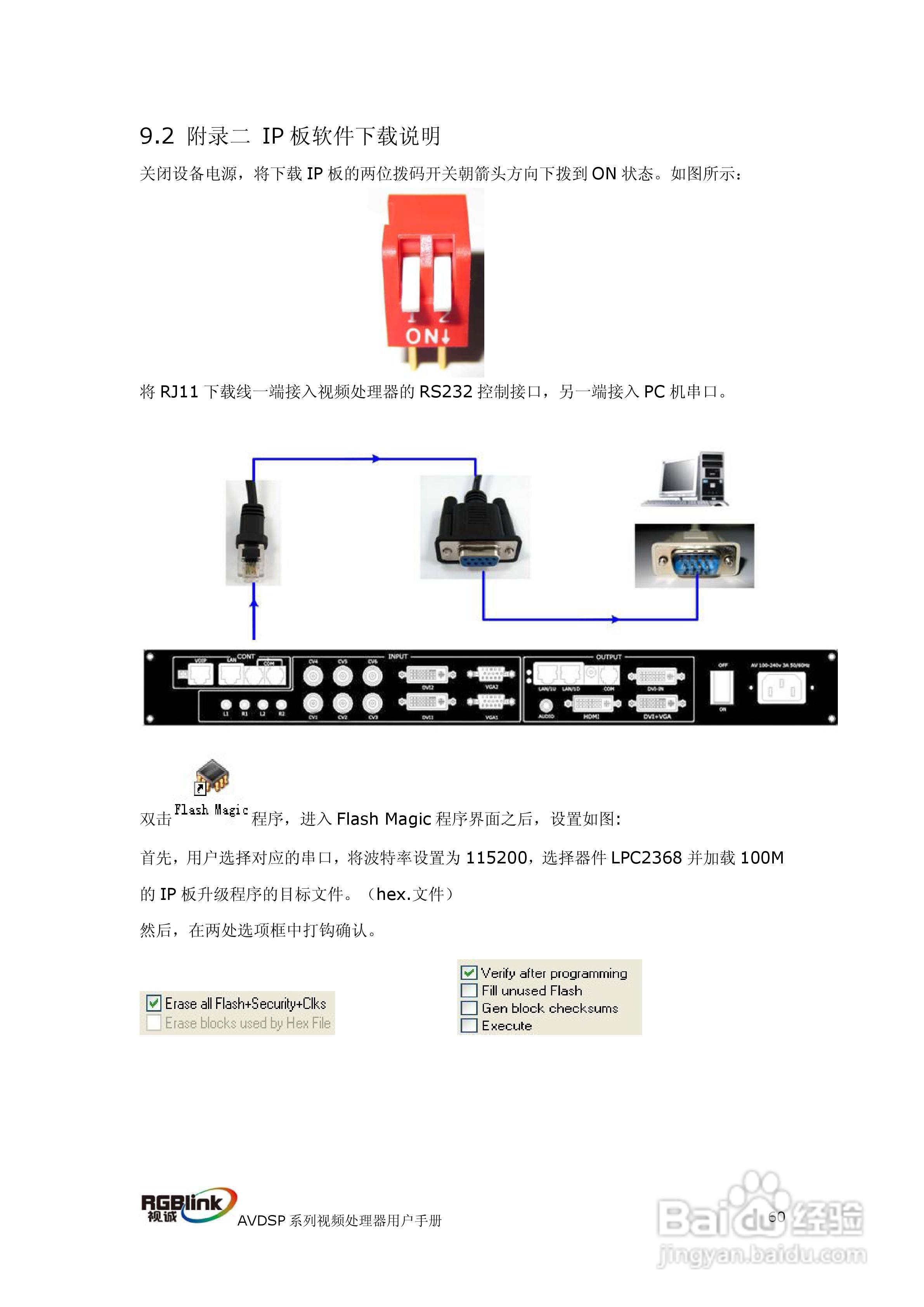 厦门视诚VSP709视频处理器用户手册V1.1:[7]