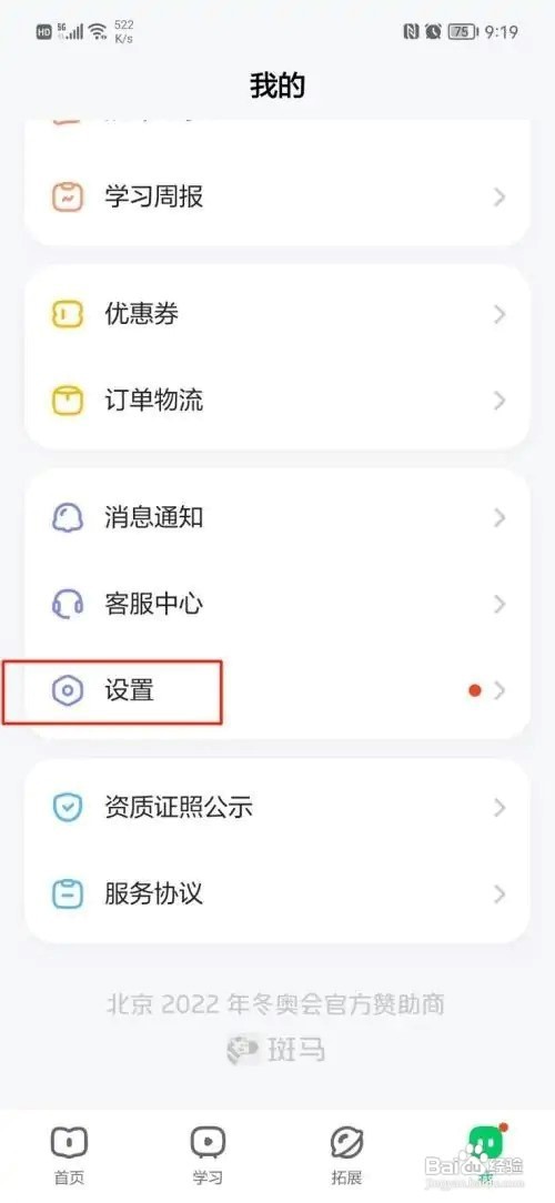 斑马APP怎么清除缓存