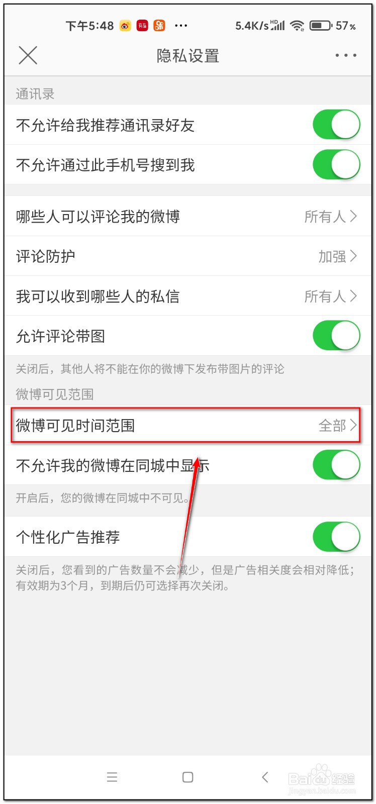 如何设置微博可见时间范围