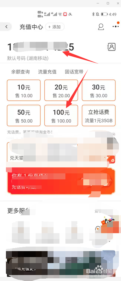 淘宝怎么充话费