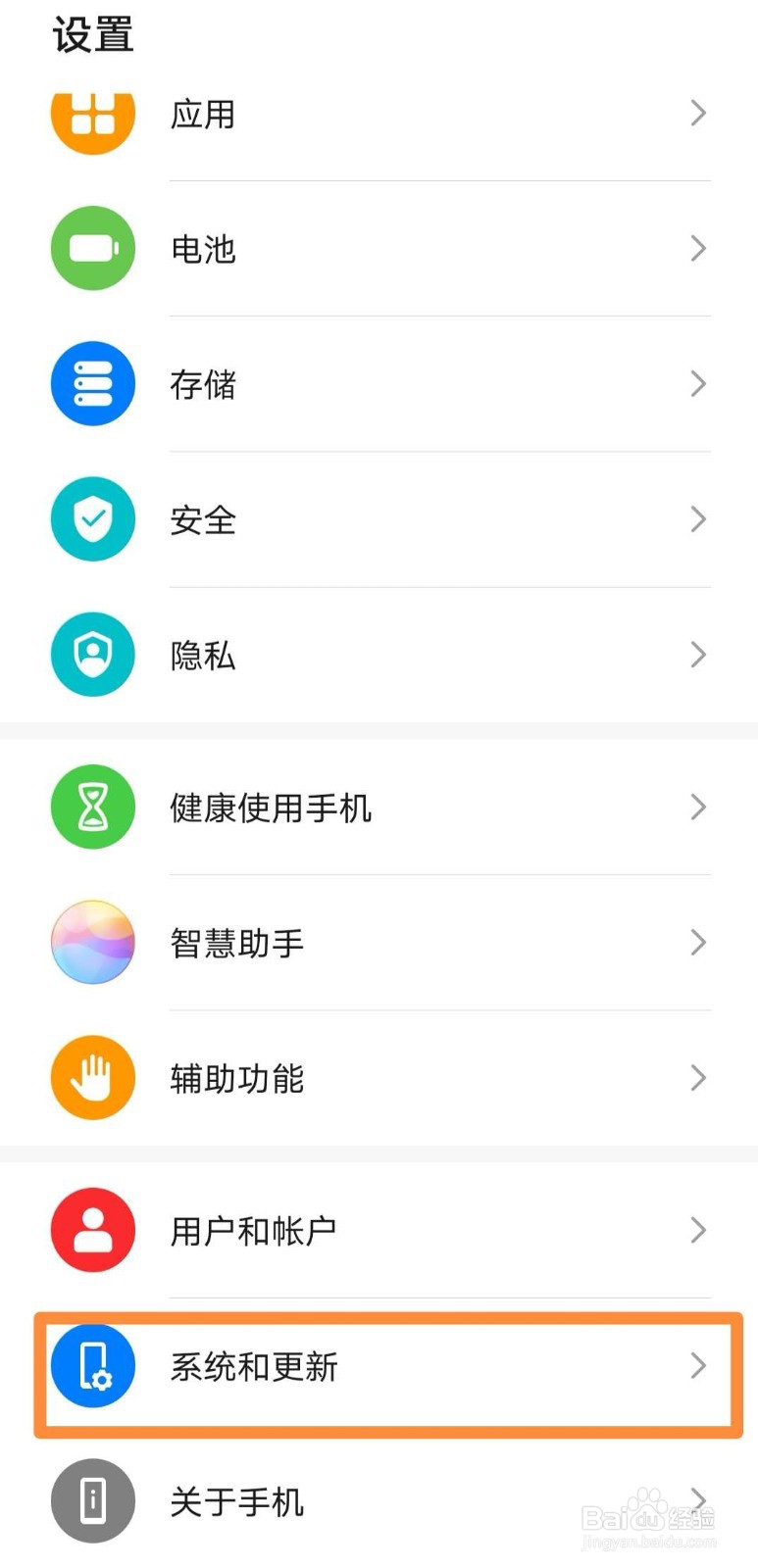 华为mate30如何更换系统语言