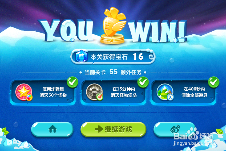 保卫萝卜2 极地55关攻略：[55]第五十五关