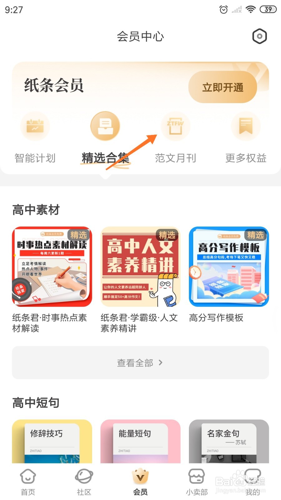 纸条中哪里阅读《循序践迩徒遐峻》