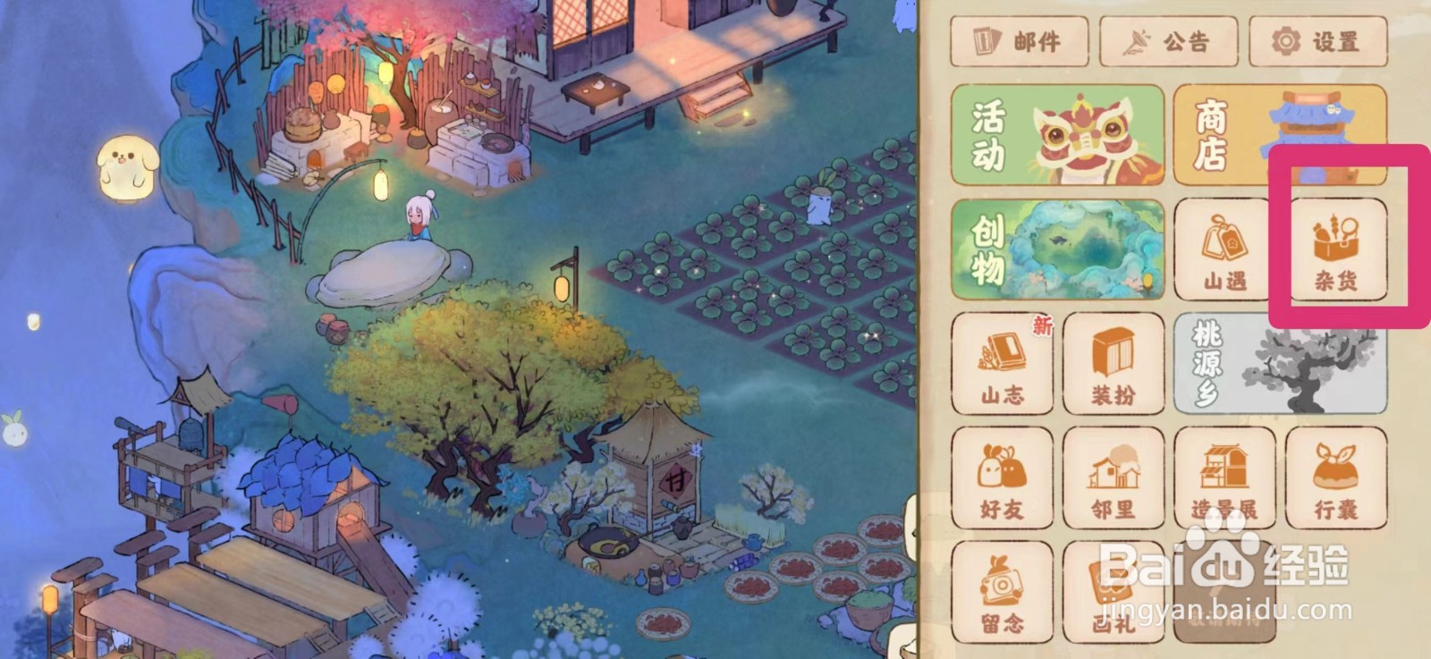 桃源深处有人家怎么获得柔蓝亭