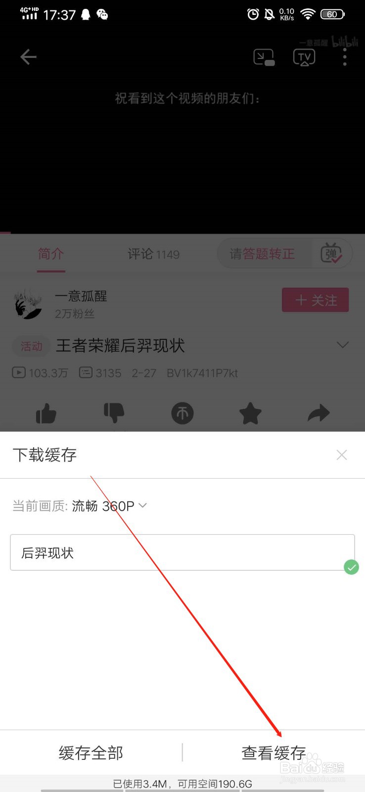 如何在哔哩哔哩上下载视频