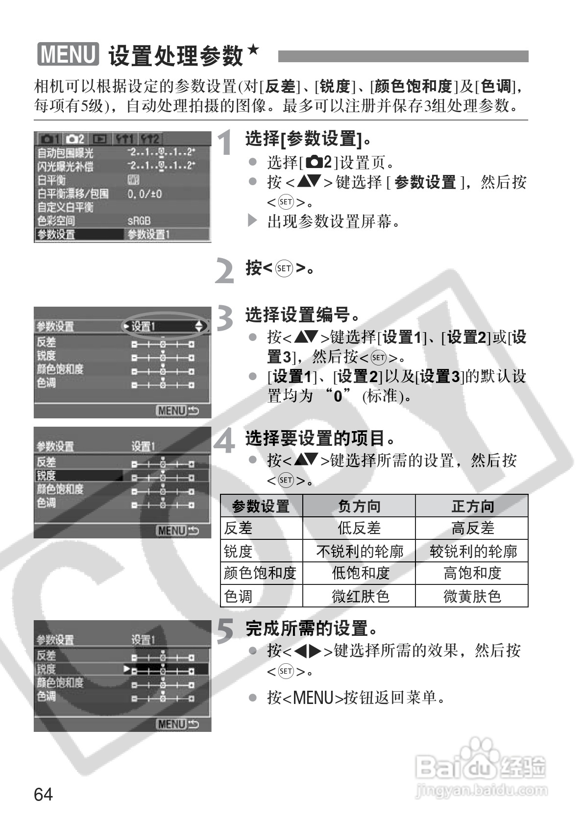 佳能EOS350DDIGITAL数码相机使用说明书:[7]