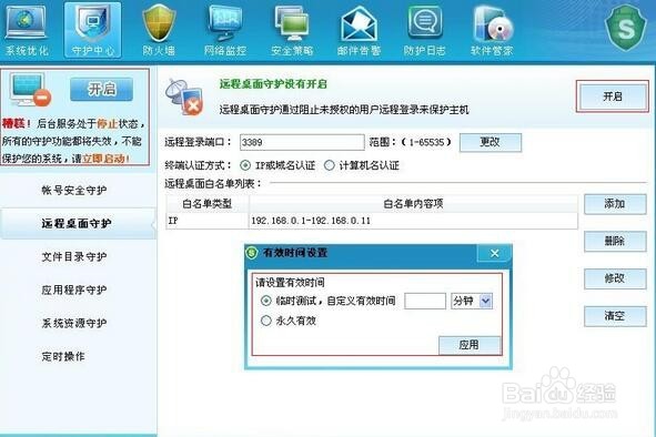 服务器远程桌面功能设置教程