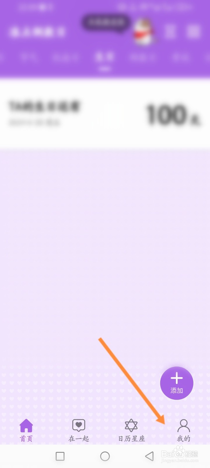 准点倒数日APP如何退出当前账号
