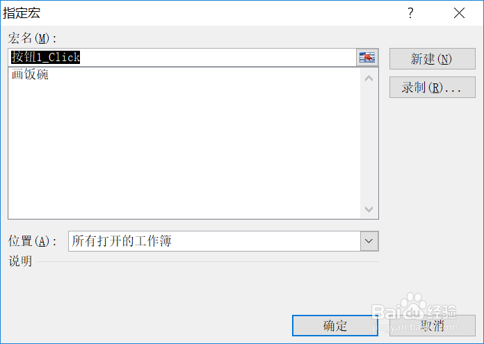 如何利用VBA代码画饭碗