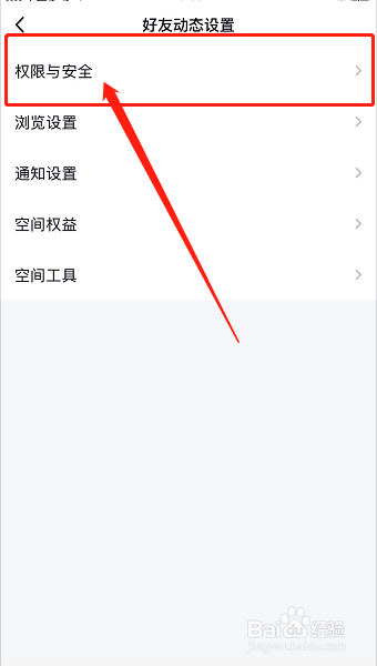 空间访问怎么设置权限