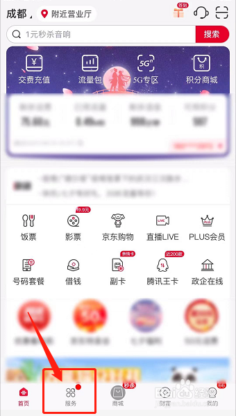 成都手机号码网上选号