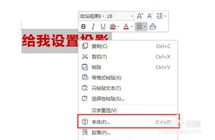 word文字怎么添加阴影？