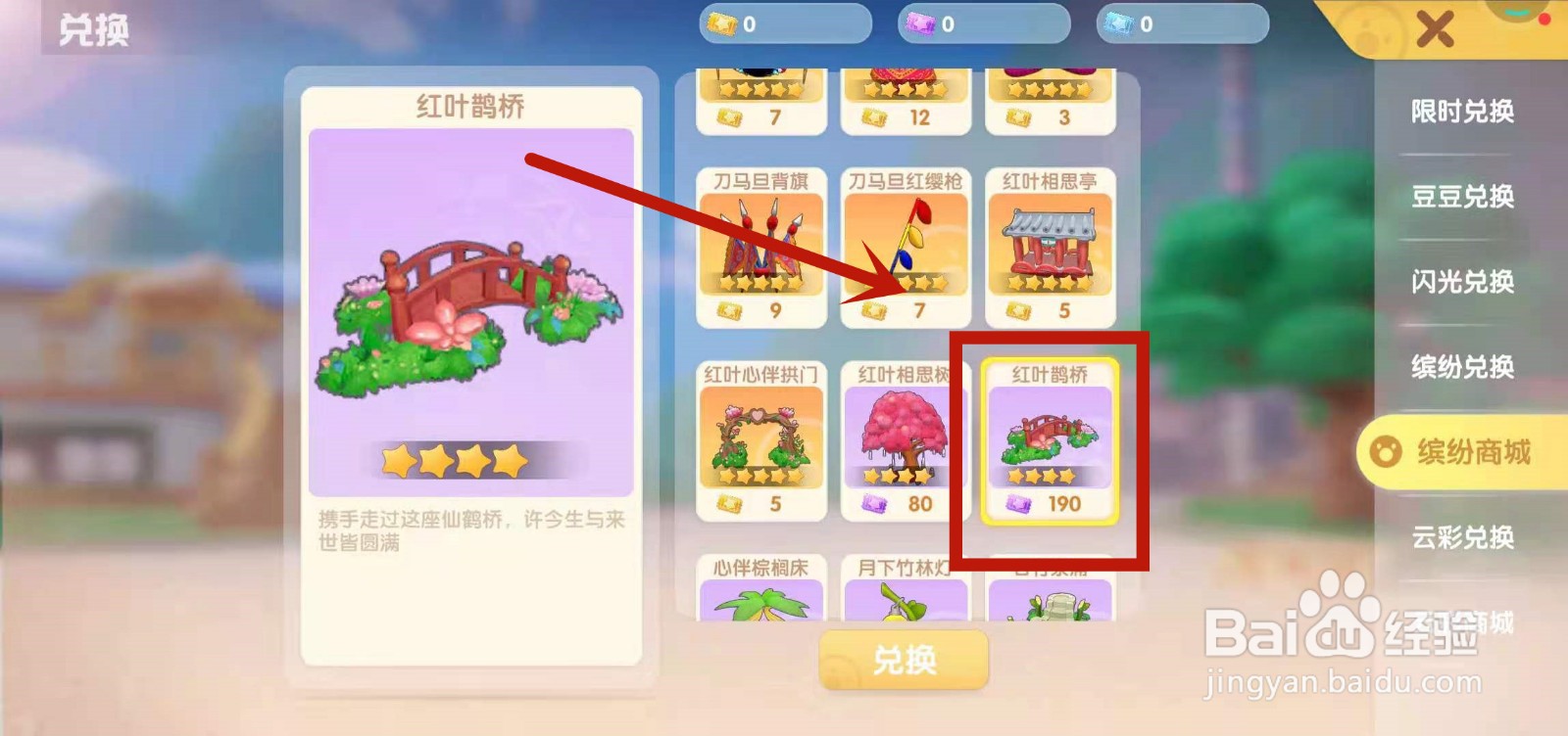 如何获得摩尔庄园红叶鹊桥家具