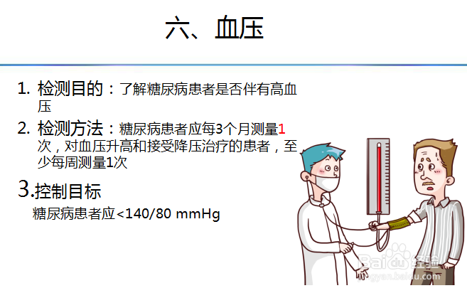 糖尿病人需要定期检测的项目