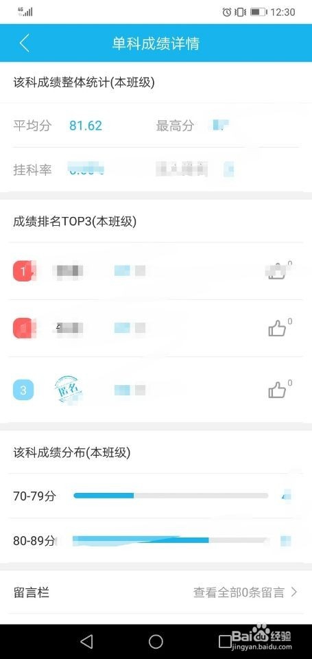 怎么查看自己的成绩和排名?