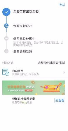 支付宝如何给自己家交电费