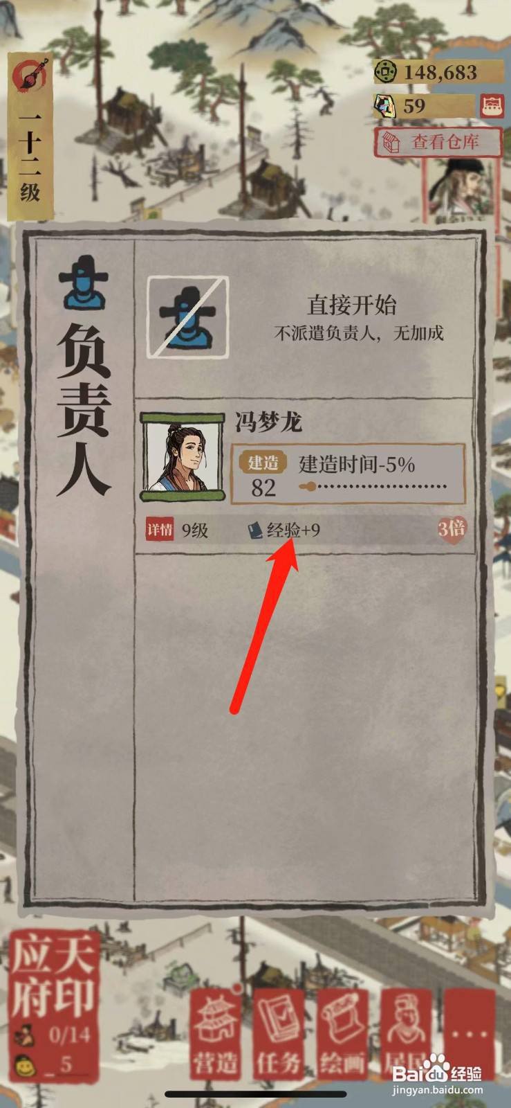江南百景图如何在城里盖新宅子