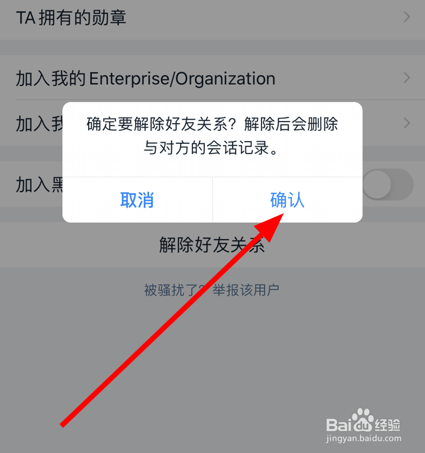 钉钉中怎么与联系人解除好友关系