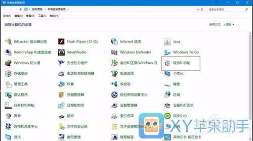电脑升级Win10系统XY苹果助手崩溃不能用怎么办