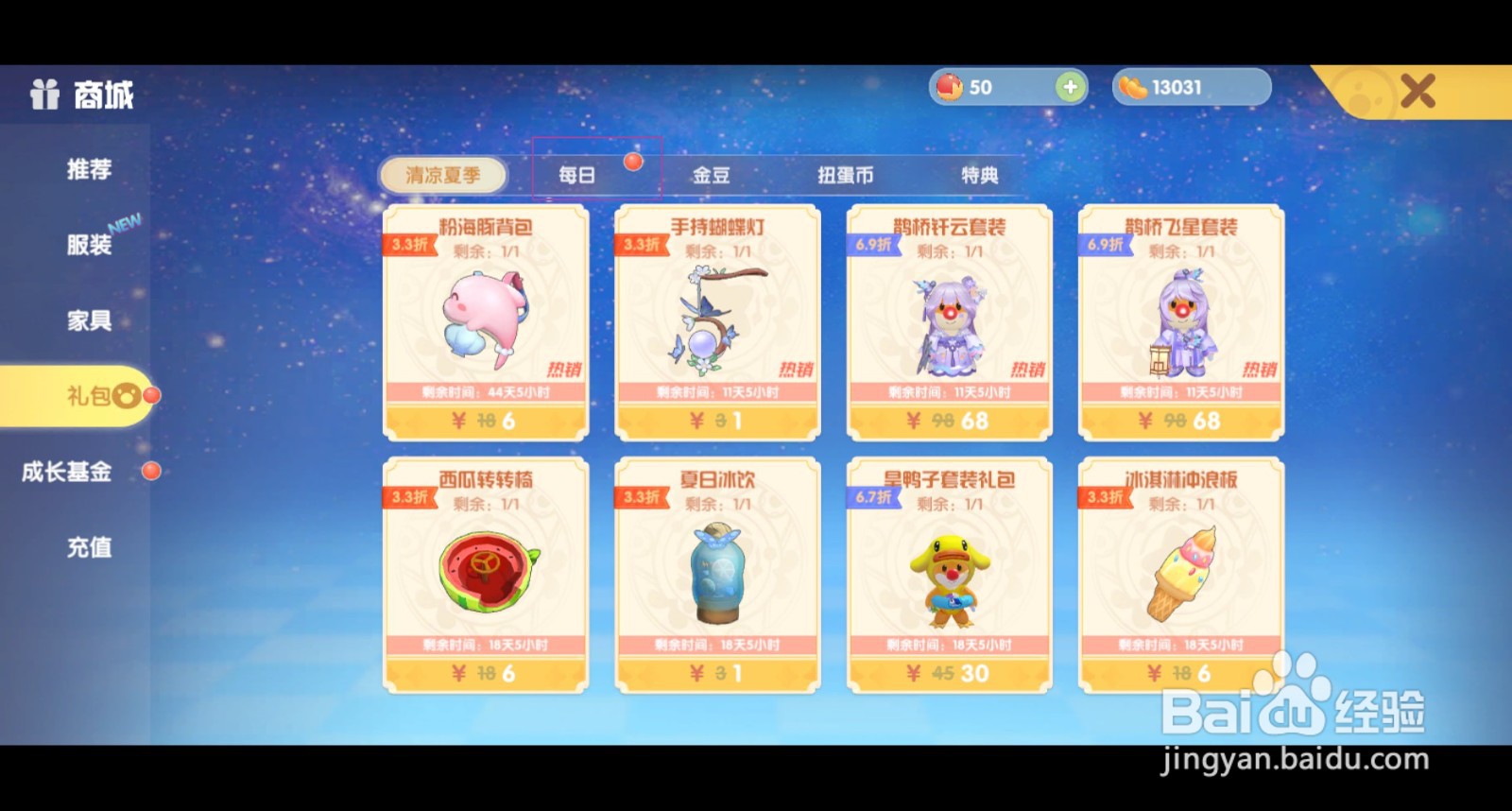 摩尔庄园怎么领取每日礼包