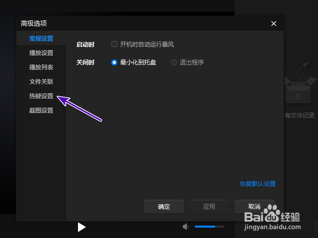 暴风影音16的播放暂停快捷键是什么？