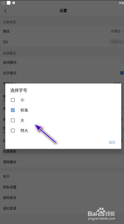 腾讯新闻怎样修改文字大小？