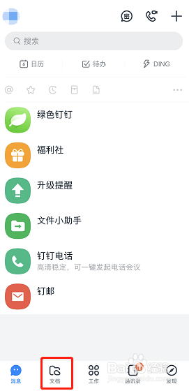 手机钉钉哪里可以新建便签？