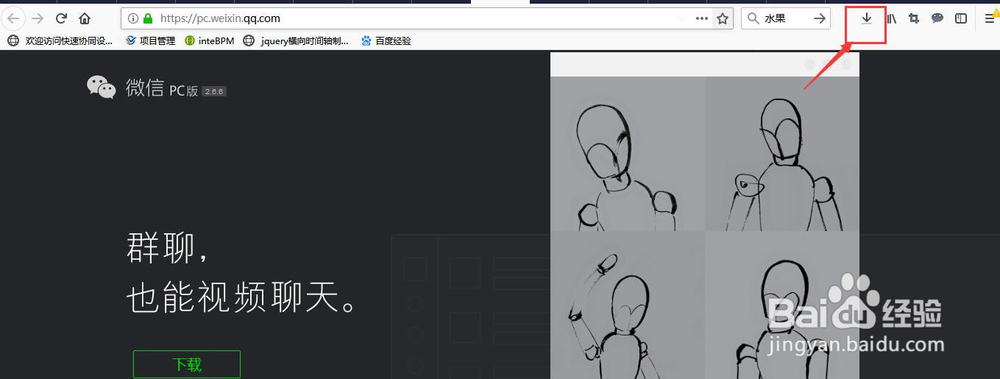 电脑上怎么安装微信