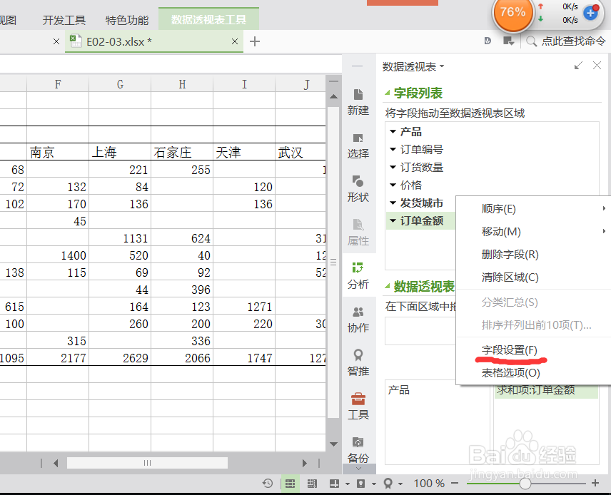 Excel表格中应用数据透视表分类汇总数据