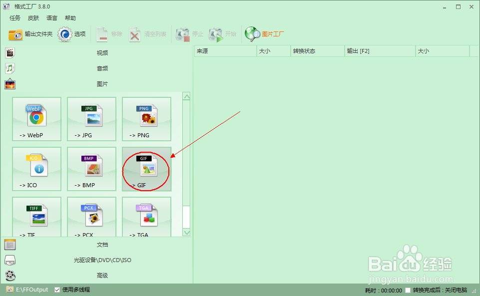 格式工厂如何转换图片格式